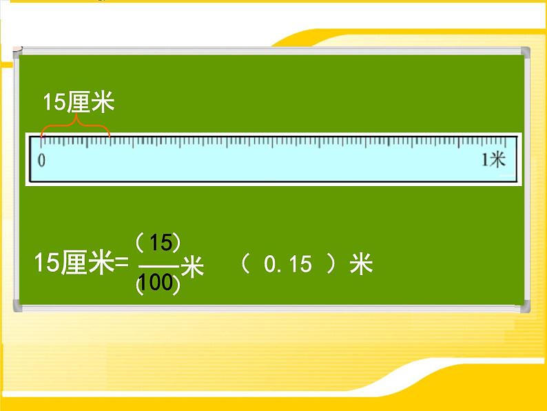 三年级下册数学课件-5.1 小数的初步认识  ︳西师大版 （共16张PPT）第8页