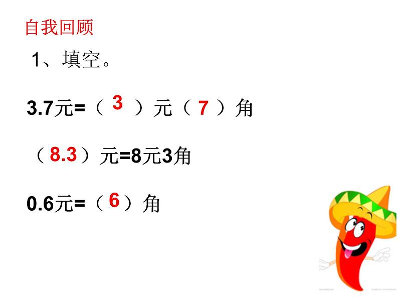 三年级下册数学课件-5.2  一位小数的加减法  ︳西师大版    （共9张PPT）第2页