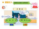 三年级下册数学课件-5.1 小数的初步认识  ︳西师大版  （共20张PPT）