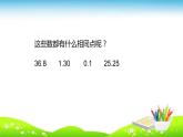 三年级下册数学课件-5.1 小数的初步认识  ︳西师大版