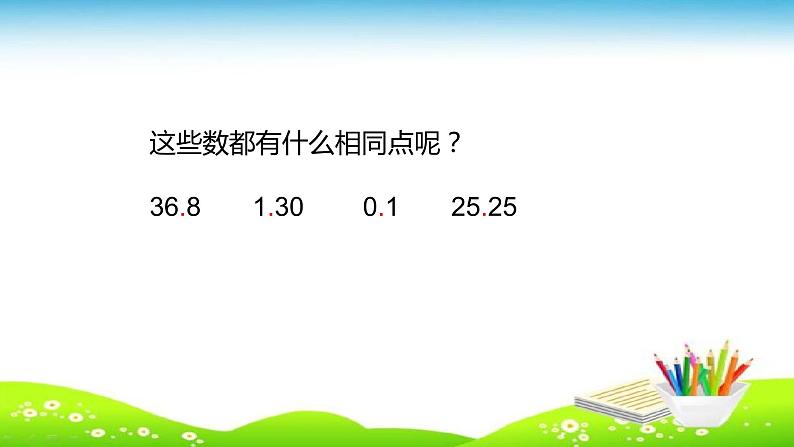 三年级下册数学课件-5.1 小数的初步认识  ︳西师大版第4页