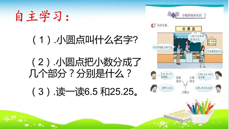 三年级下册数学课件-5.1 小数的初步认识  ︳西师大版第6页