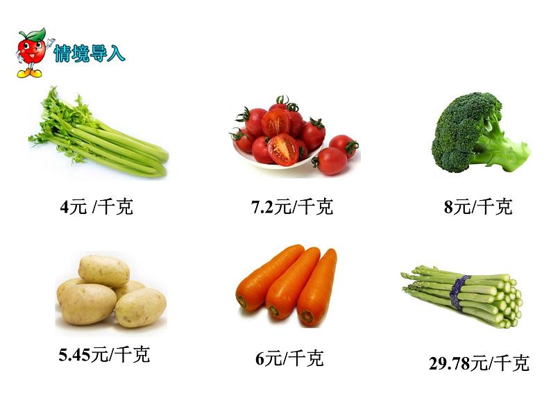 三年级下册数学课件-5.1  小数的初步认识 ︳西师大版  （共16张PPT）01