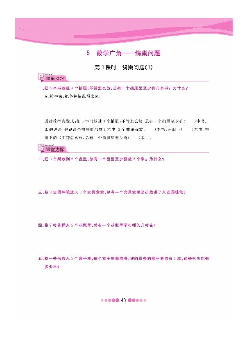 六年级下册数学试题 第五单元一课一练图片版无答案 人教版第1页