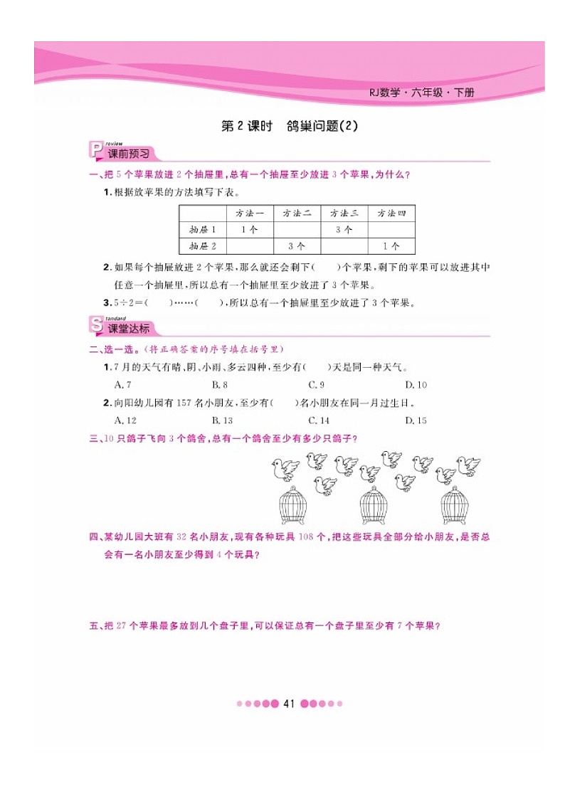 六年级下册数学试题 第五单元一课一练图片版无答案 人教版第2页