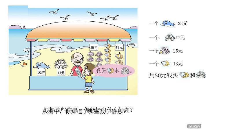 一年级下册数学课件－6.5《100以内的连加 连减 加减混合运算》 ｜青岛版（五年制）03