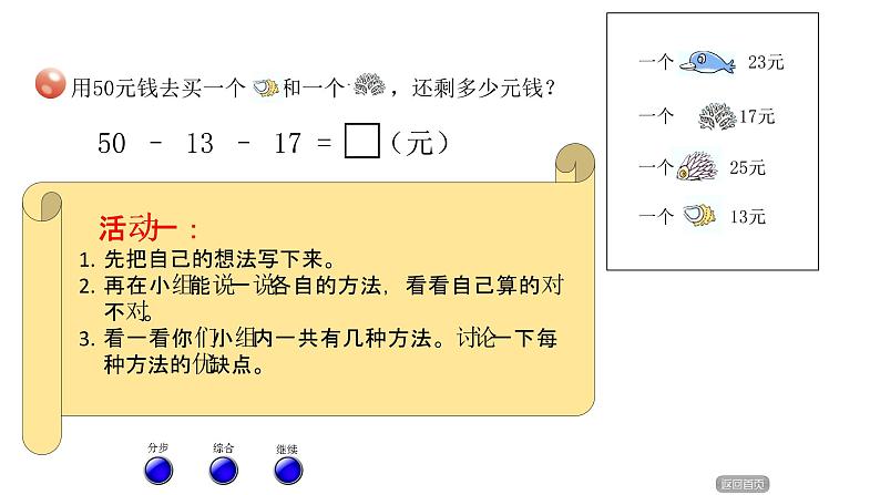 一年级下册数学课件－6.5《100以内的连加 连减 加减混合运算》 ｜青岛版（五年制）05