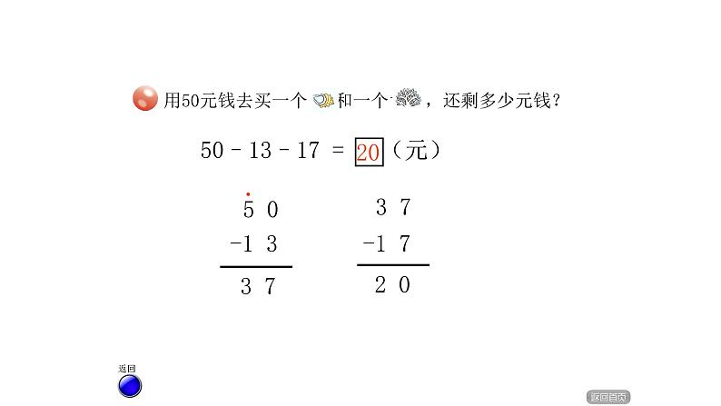 一年级下册数学课件－6.5《100以内的连加 连减 加减混合运算》 ｜青岛版（五年制）06