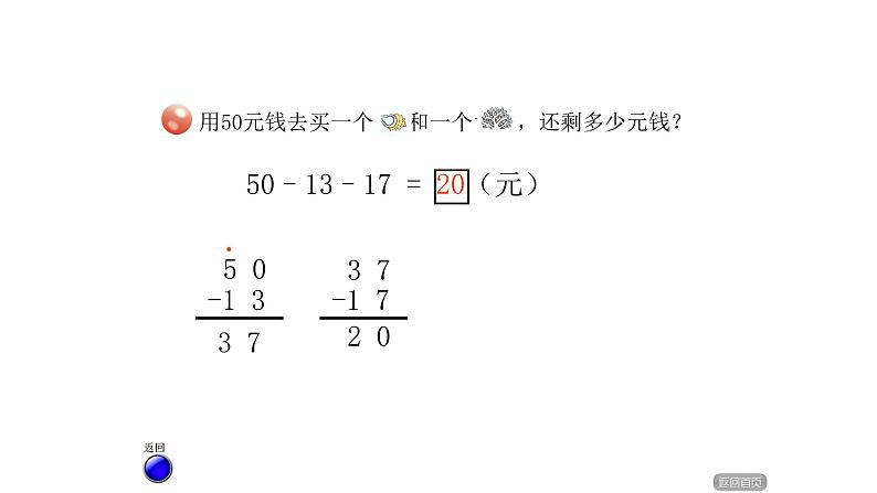 一年级下册数学课件－6.5《100以内的连加 连减 加减混合运算》 ｜青岛版（五年制）07