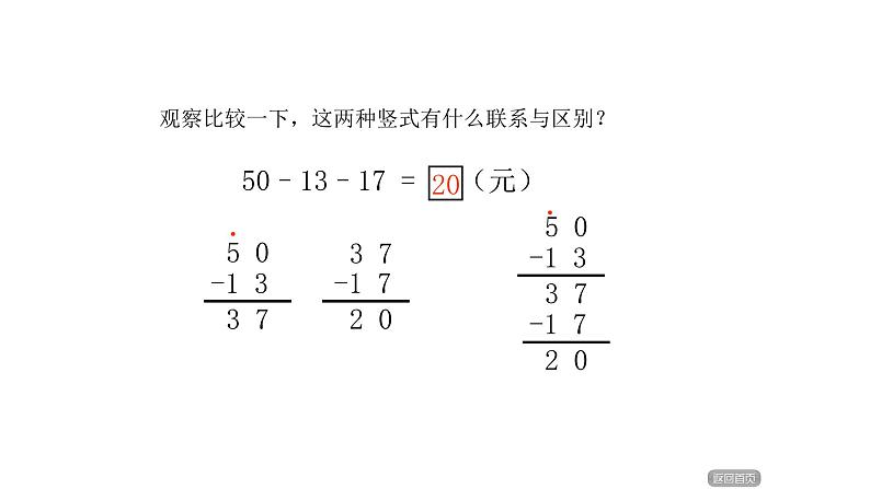 一年级下册数学课件－6.5《100以内的连加 连减 加减混合运算》 ｜青岛版（五年制）08