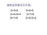 一年級下冊數(shù)學(xué)課件－7.1求相同加數(shù)的和  ｜青島版（五年制）
