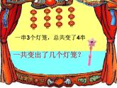 一年級下冊數(shù)學(xué)課件－7.1求相同加數(shù)的和  ｜青島版（五年制）