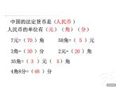 一年級(jí)下冊(cè)數(shù)學(xué)課件－5.2人民幣的簡(jiǎn)單計(jì)算 ｜青島版（五年制）