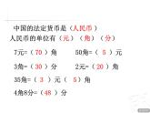 一年级下册数学课件－5.2人民币的简单计算 ｜青岛版（五年制）