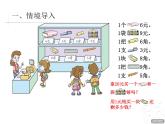 一年級(jí)下冊(cè)數(shù)學(xué)課件－5.2人民幣的簡(jiǎn)單計(jì)算 ｜青島版（五年制）