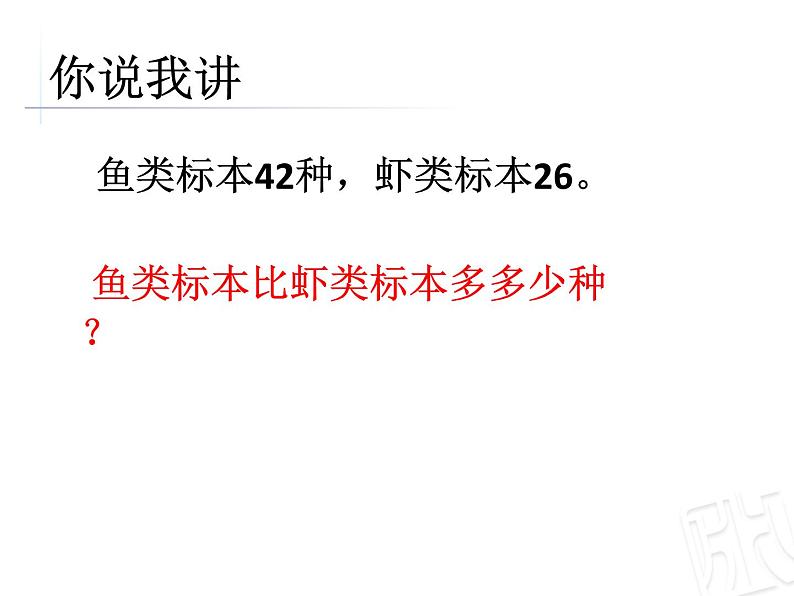 一年级下册数学课件－6.4《100以内的退位减法笔算》 ｜青岛版（五年制）03