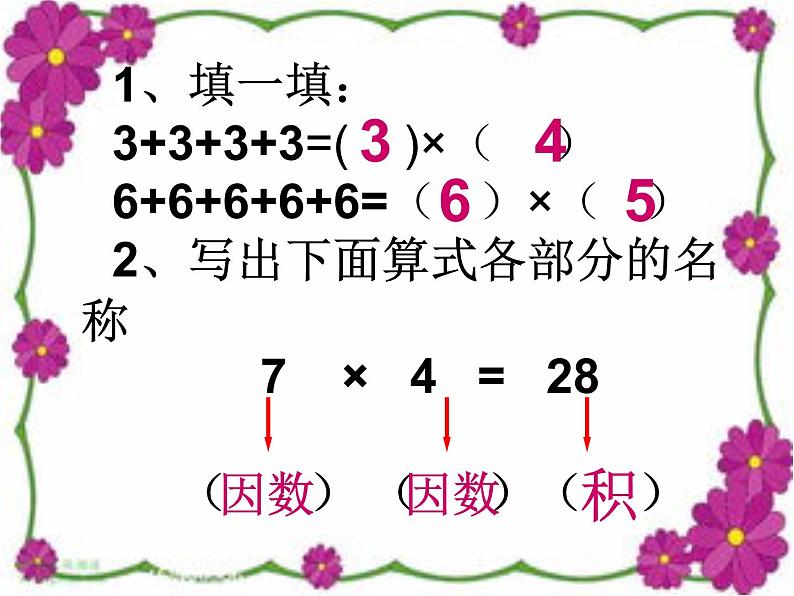 一年级下册数学课件－7.3有关1和0的乘法  ｜青岛版（五年制）04