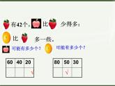 一年級(jí)下冊(cè)數(shù)學(xué)課件－10總復(fù)習(xí) 走進(jìn)兒童樂(lè)園  ｜青島版（五年制）