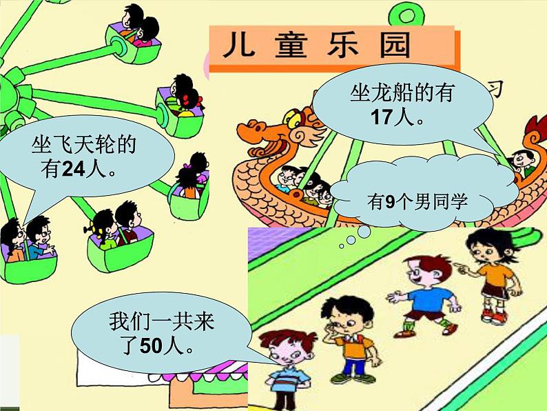 一年级下册数学课件－10总复习 走进儿童乐园  ｜青岛版（五年制）06