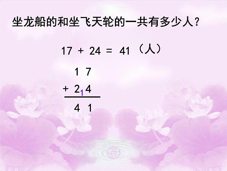 一年级下册数学课件－10总复习 走进儿童乐园  ｜青岛版（五年制）07