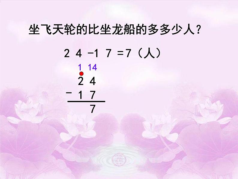 一年级下册数学课件－10总复习 走进儿童乐园  ｜青岛版（五年制）08