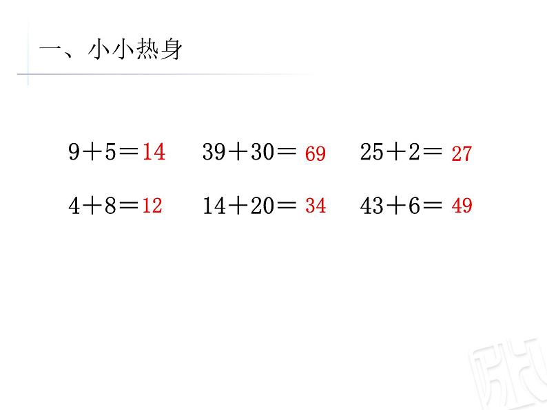 一年级下册数学课件－4.2两位数加一位数（进位）的口算 ｜青岛版（五年制）02