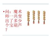 一年級下冊數(shù)學(xué)課件－7.2乘法的初步認(rèn)識  ｜青島版（五年制）