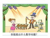 一年級下冊數(shù)學(xué)課件－7.2乘法的初步認(rèn)識  ｜青島版（五年制）