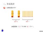 一年级下册数学课件－2.1《100以内数的认识》 ｜青岛版（五年制）