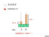 一年级下册数学课件－2.1《100以内数的认识》 ｜青岛版（五年制）