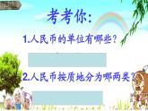 一年級(jí)下冊(cè)數(shù)學(xué)課件－5.2人民幣的簡(jiǎn)單計(jì)算 ｜青島版（五年制）