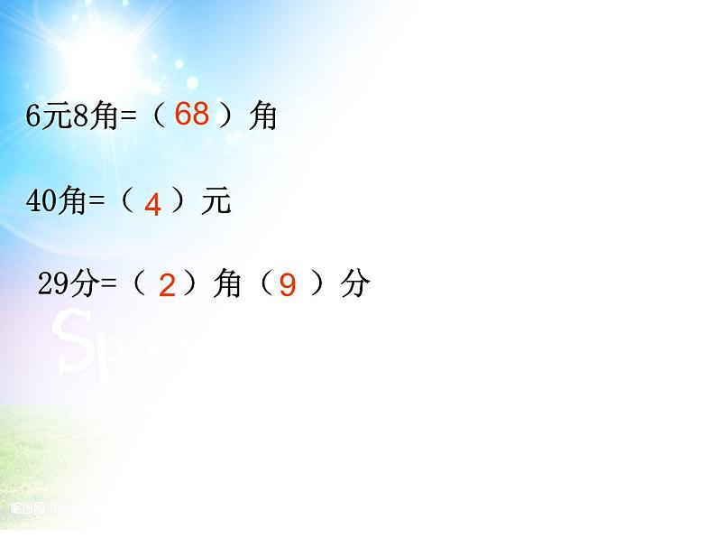 一年级下册数学课件－5.2人民币的简单计算 ｜青岛版（五年制）第4页