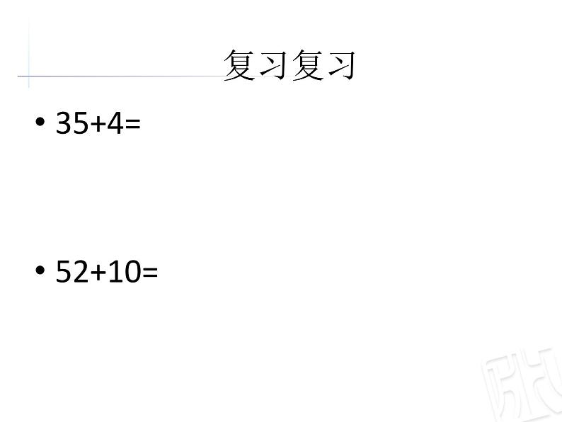 一年级下册数学课件－6.1《100以内的不进位加法》 ｜青岛版（五年制）第2页