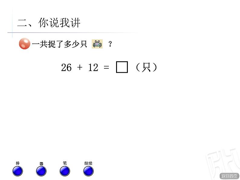 一年级下册数学课件－6.1《100以内的不进位加法》 ｜青岛版（五年制）第4页