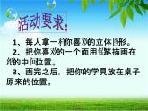 一年級(jí)下冊(cè)數(shù)學(xué)課件－3認(rèn)識(shí)圖形 ｜青島版（五年制）