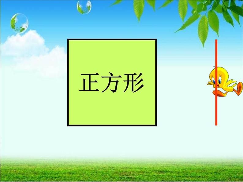 一年级下册数学课件－3认识图形 ｜青岛版（五年制）第7页