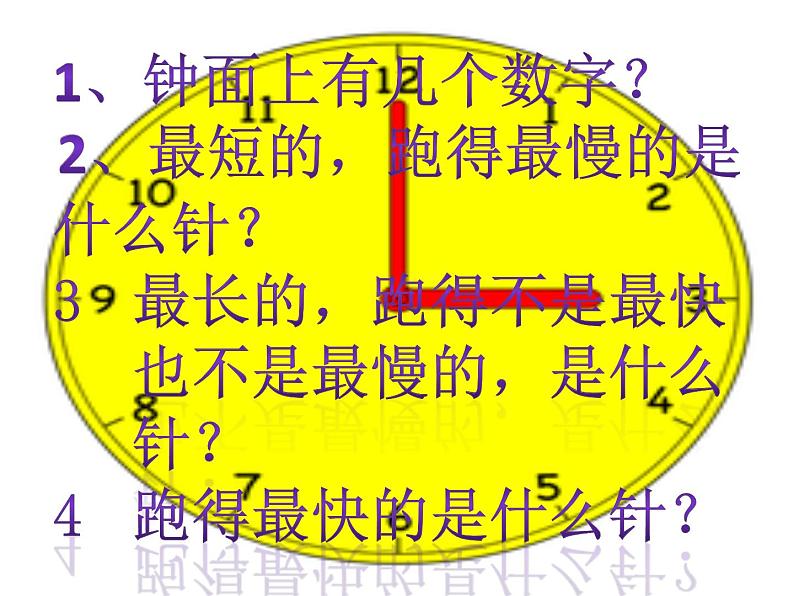 一年级下册数学课件－1认识几时 半时 大约几时 ｜青岛版（五年制）04