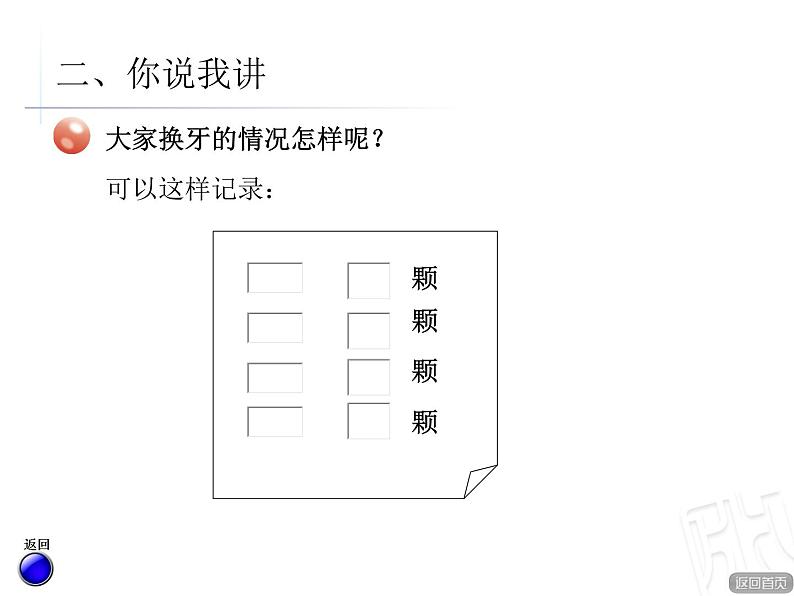 一年级下册数学课件－9我换牙了 统计 ｜青岛版（五年制）04