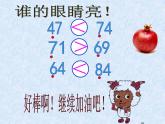 一年级下册数学课件－2.2比较百以内数的大小 ｜青岛版（五年制）