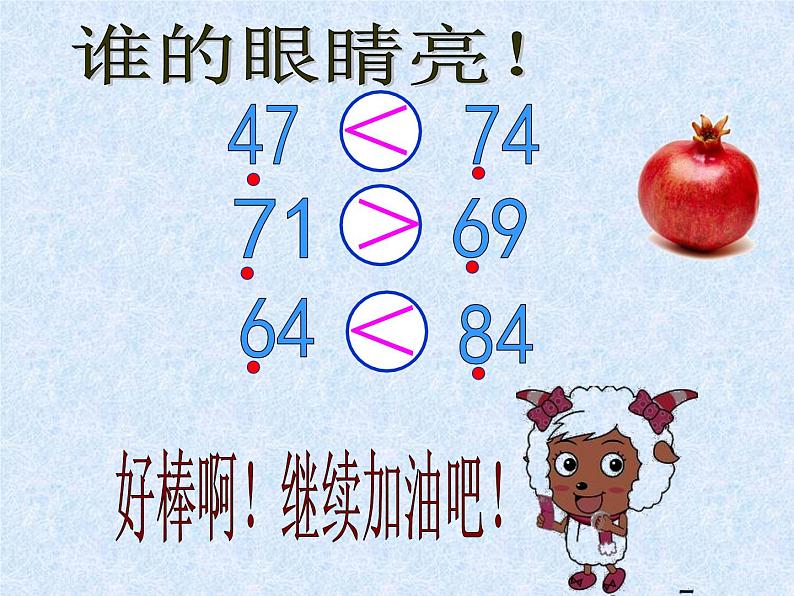 一年级下册数学课件－2.2比较百以内数的大小 ｜青岛版（五年制）第5页