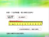 一年级下册数学课件－8.2米的认识  ｜青岛版（五年制）