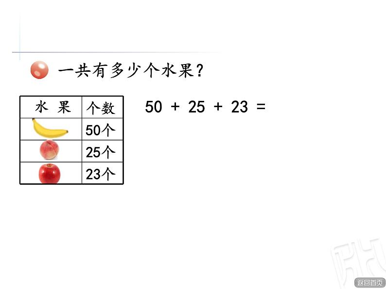 一年级下册数学课件－6.5《100以内的连加 连减 加减混合运算》 ｜青岛版（五年制）04