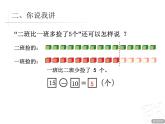 一年级下册数学课件－4.3比较多少的应用题 ｜青岛版（五年制）