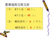 一年级下册数学课件－2.3整十数加减整十数 整十数加减一位数 ｜青岛版（五年制）