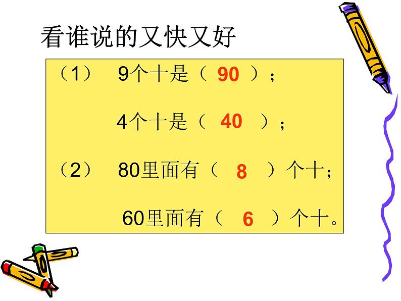 一年级下册数学课件－2.3整十数加减整十数 整十数加减一位数 ｜青岛版（五年制）第1页