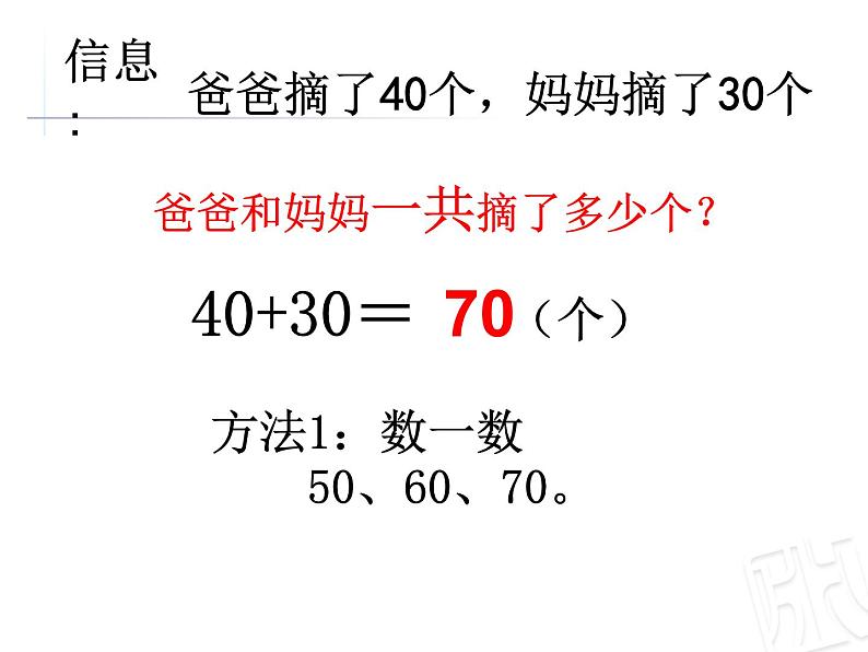 一年级下册数学课件－2.3整十数加减整十数 整十数加减一位数 ｜青岛版（五年制）第4页