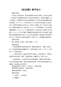 小学数学青岛版 (五四制)三年级下册二 大数知多少——万以上数的认识教案设计