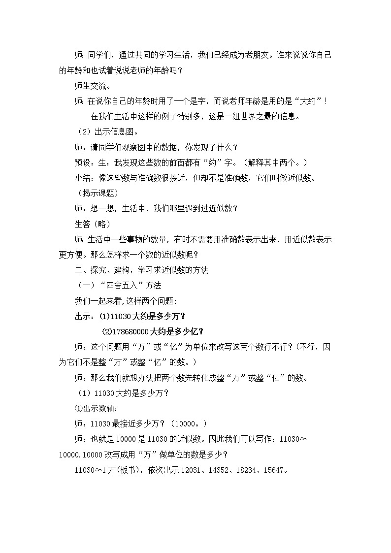 三年级下册数学教案－2.4近似数 ｜青岛版（五年制）第2页