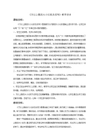 2021学年二 大数知多少——万以上数的认识教案