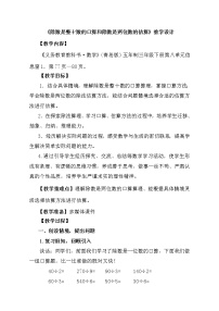 数学三年级下册八 收获的季节——除数是两位数的除法教案